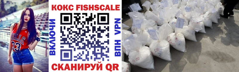 Кокаин FishScale Кирсанов